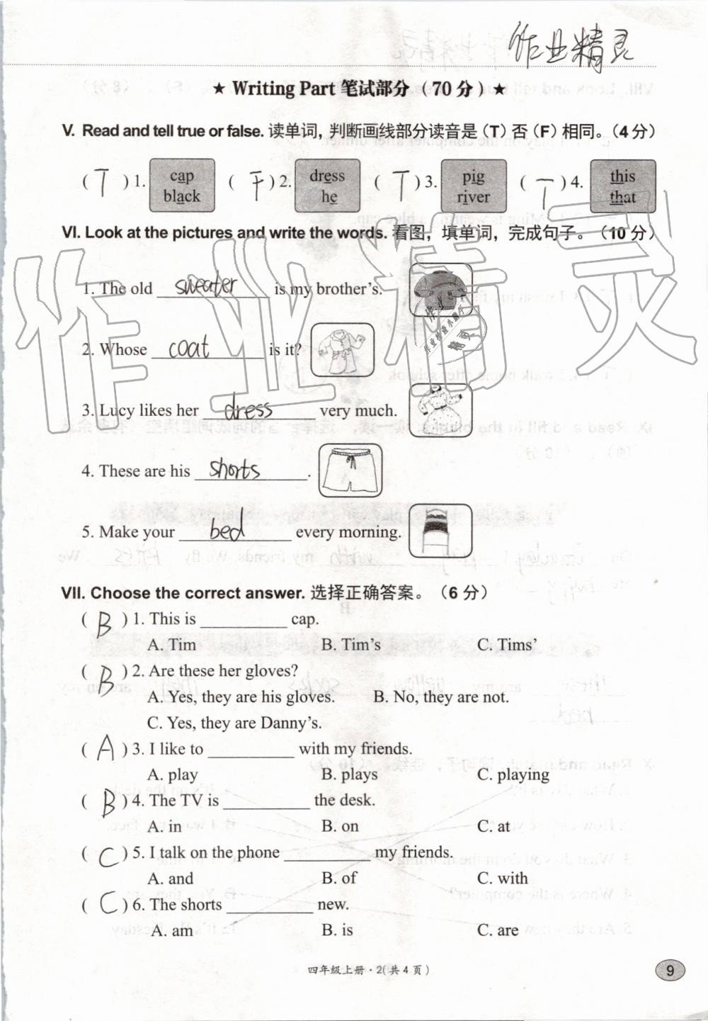 2019年基本功訓(xùn)練四年級(jí)英語(yǔ)上冊(cè)冀教版三起 第114頁(yè)