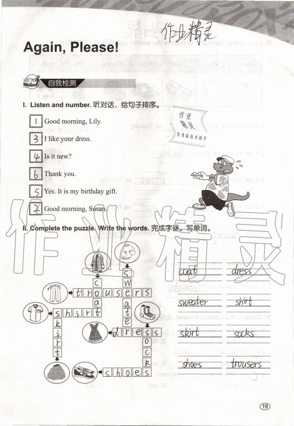 2019年基本功训练四年级英语上册冀教版三起 第19页