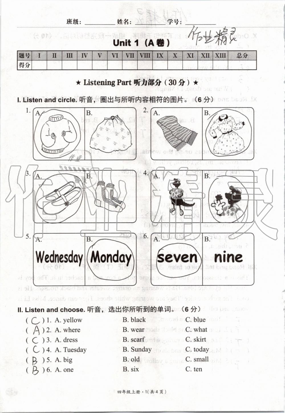 2019年基本功訓練四年級英語上冊冀教版三起 第97頁