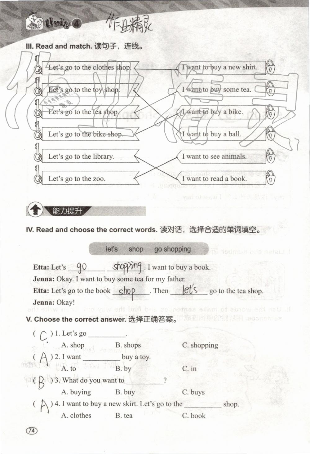 2019年基本功训练四年级英语上册冀教版三起 第74页