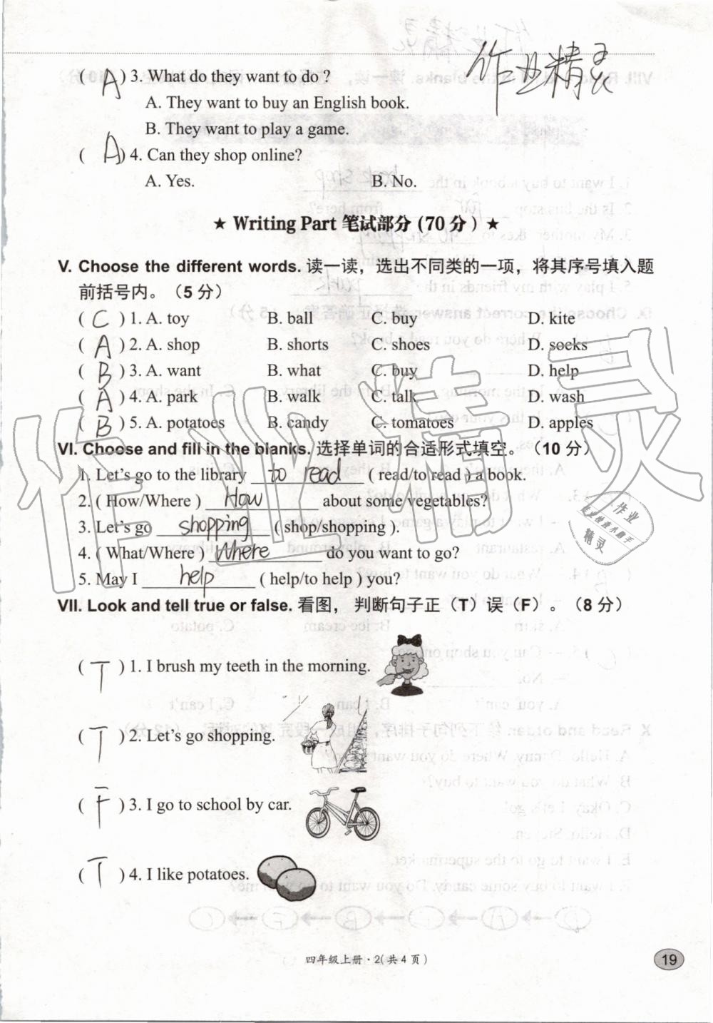 2019年基本功训练四年级英语上册冀教版三起 第134页