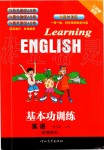 2019年基本功訓練四年級英語上冊冀教版三起