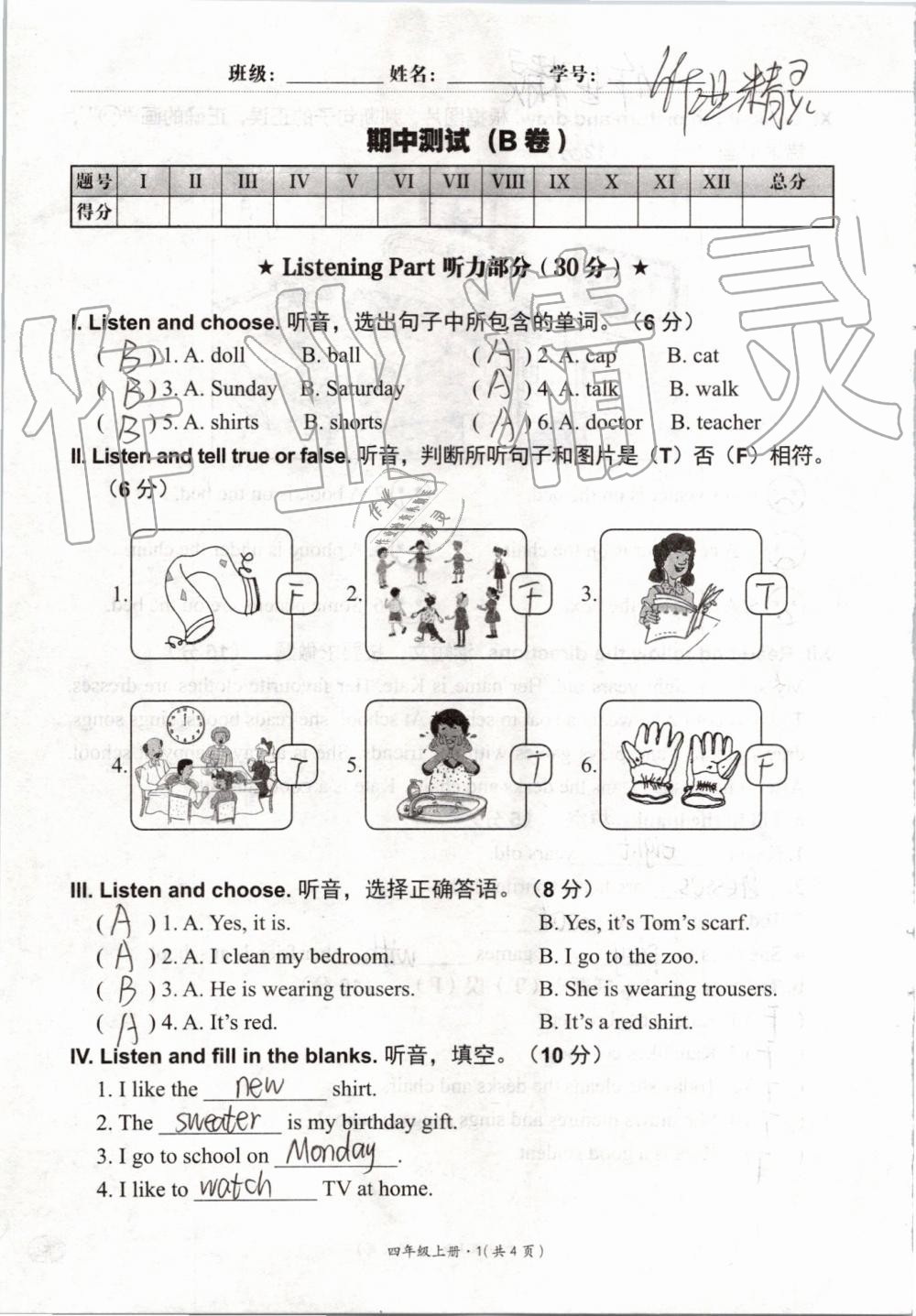 2019年基本功訓練四年級英語上冊冀教版三起 第117頁