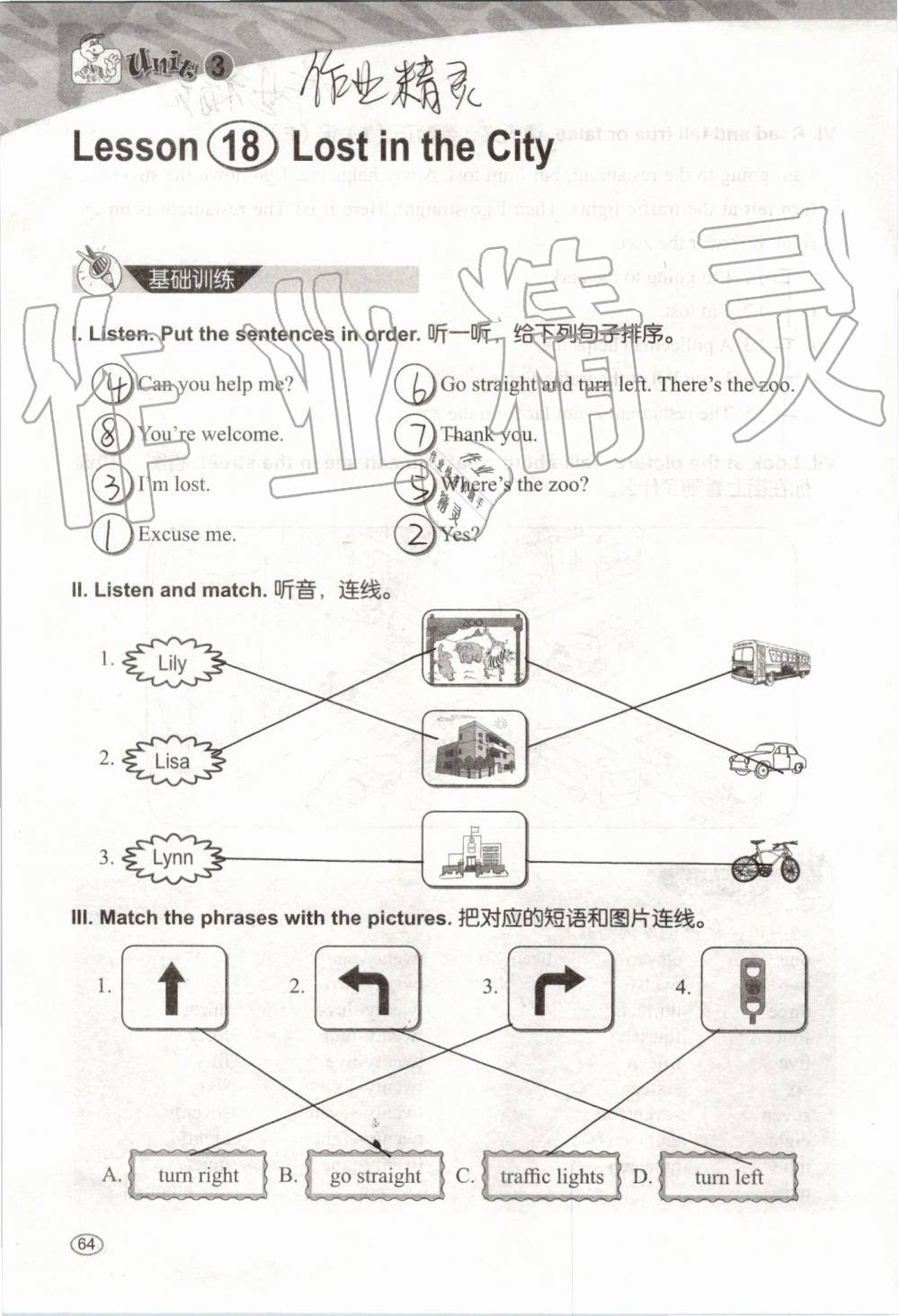 2019年基本功訓練四年級英語上冊冀教版三起 第64頁