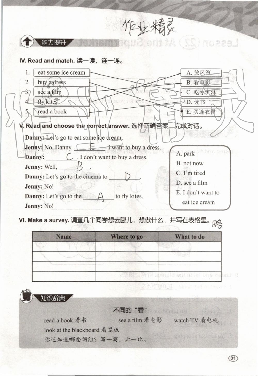 2019年基本功訓(xùn)練四年級英語上冊冀教版三起 第81頁