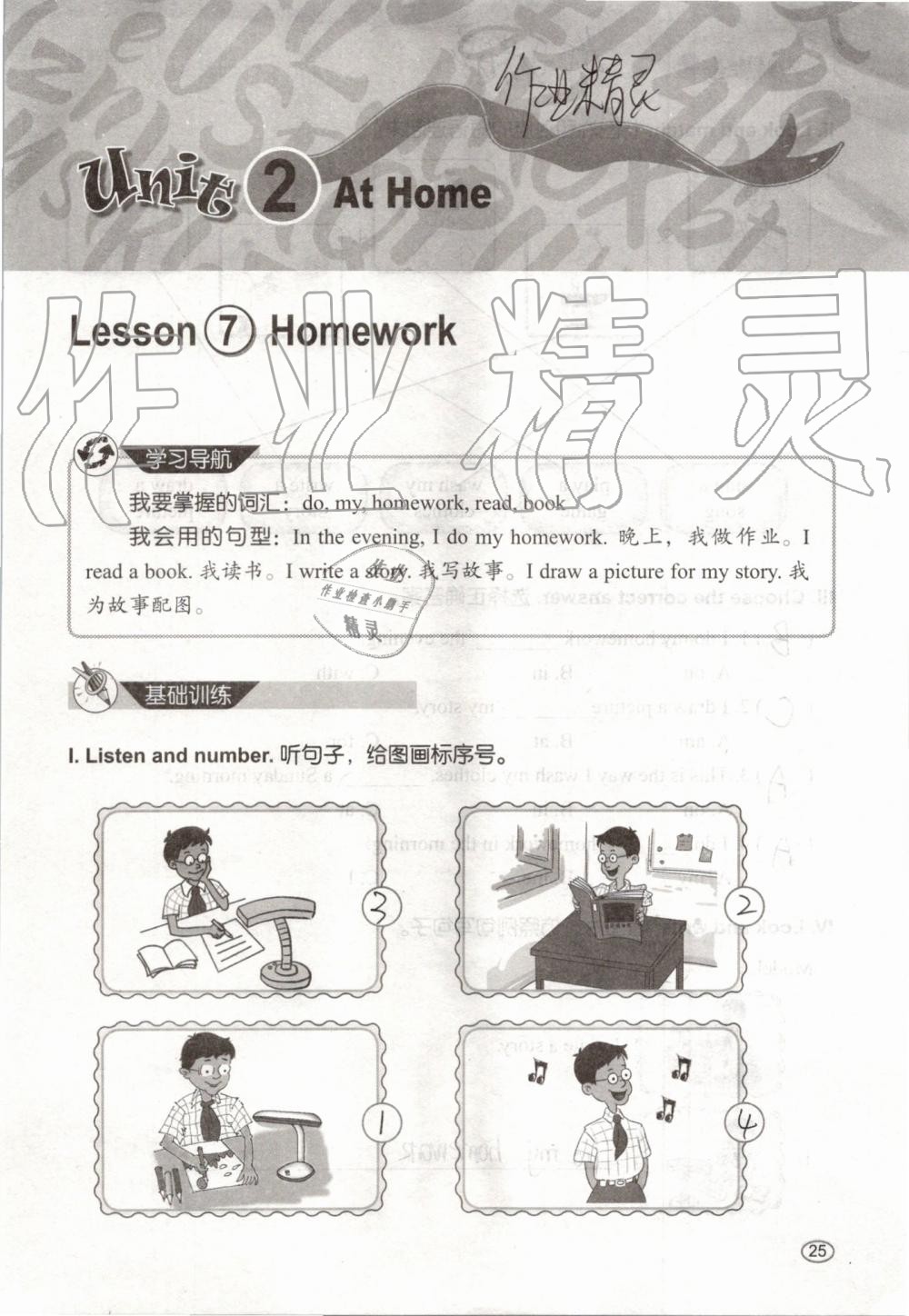 2019年基本功训练四年级英语上册冀教版三起 第25页