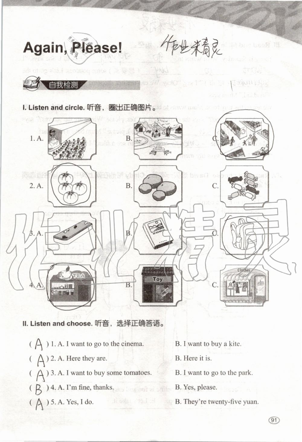 2019年基本功訓(xùn)練四年級(jí)英語(yǔ)上冊(cè)冀教版三起 第91頁(yè)