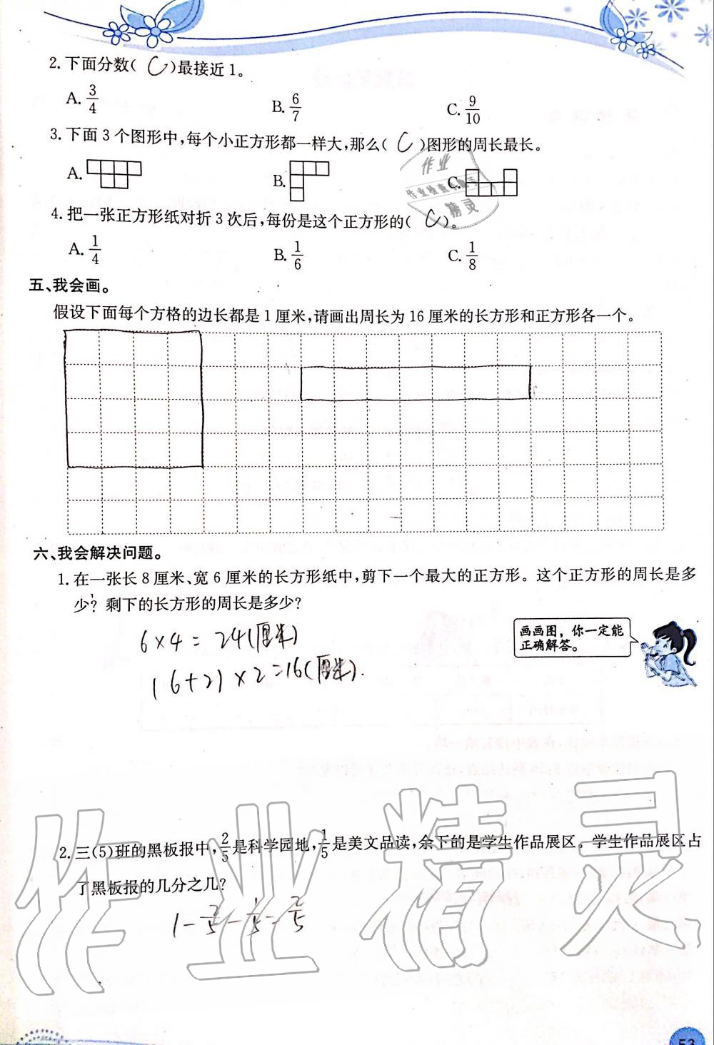 2019年小学生学习指导丛书三年级数学上册人教版 第53页