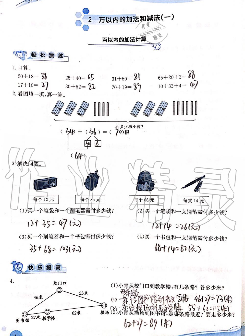 2019年小学生学习指导丛书三年级数学上册人教版 第4页