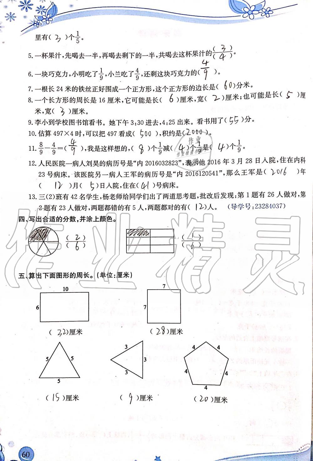 2019年小學(xué)生學(xué)習(xí)指導(dǎo)叢書三年級(jí)數(shù)學(xué)上冊(cè)人教版 第60頁