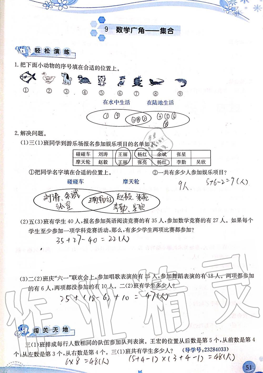 2019年小学生学习指导丛书三年级数学上册人教版 第51页