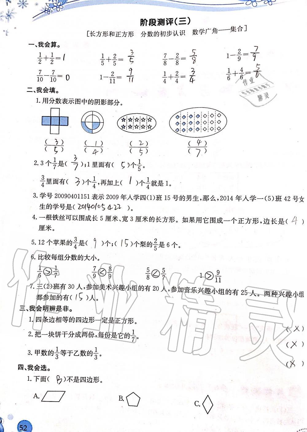 2019年小學(xué)生學(xué)習(xí)指導(dǎo)叢書三年級數(shù)學(xué)上冊人教版 第52頁