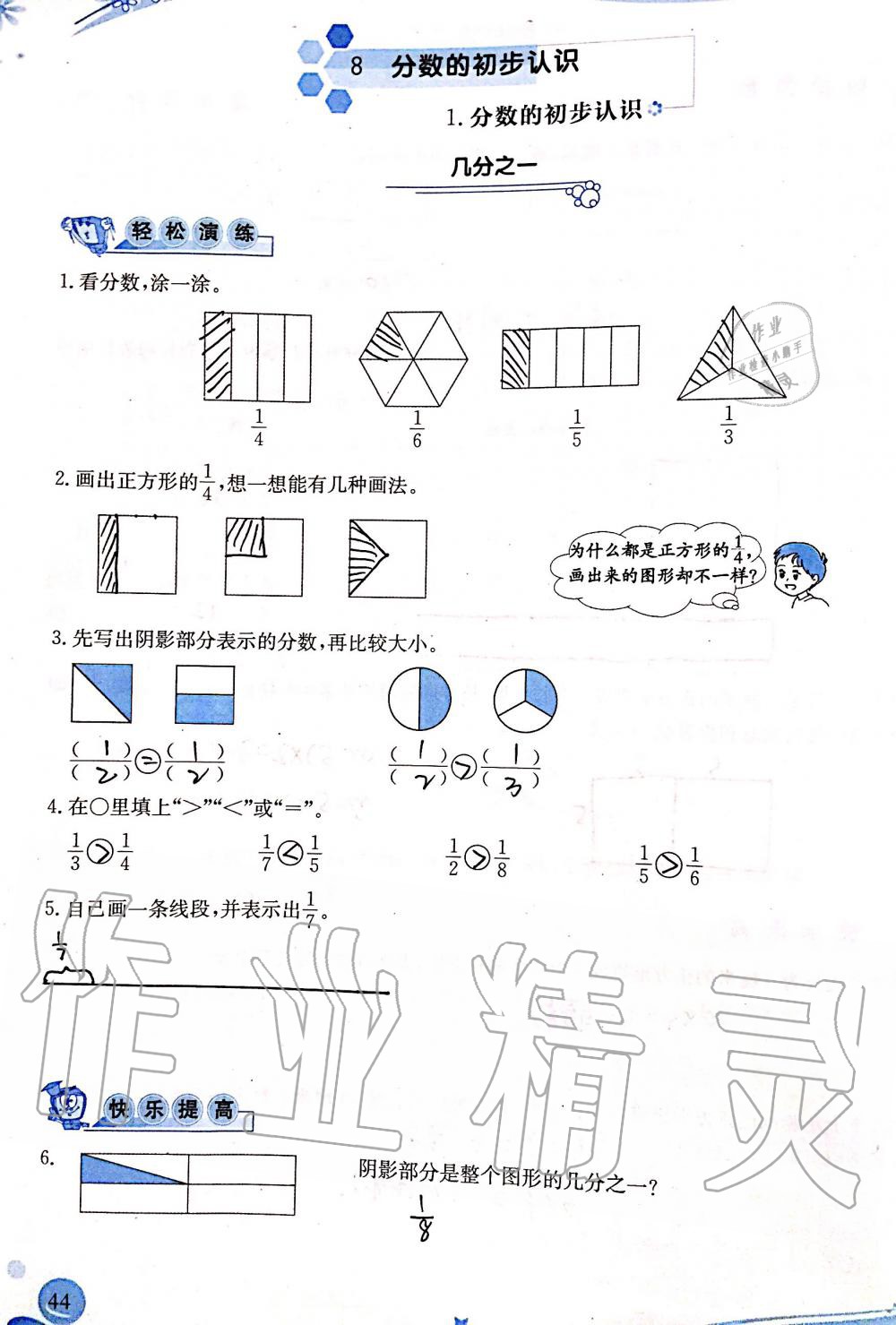 2019年小學(xué)生學(xué)習(xí)指導(dǎo)叢書三年級(jí)數(shù)學(xué)上冊(cè)人教版 第44頁