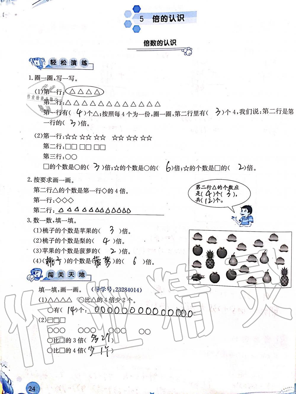 2019年小學(xué)生學(xué)習(xí)指導(dǎo)叢書三年級數(shù)學(xué)上冊人教版 第24頁