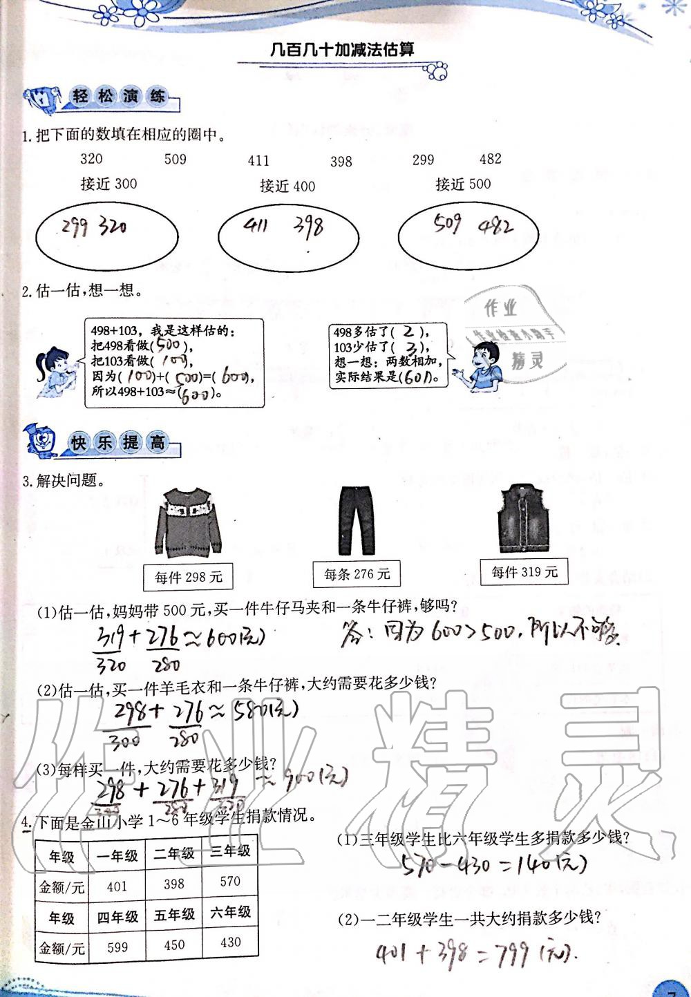 2019年小学生学习指导丛书三年级数学上册人教版 第7页