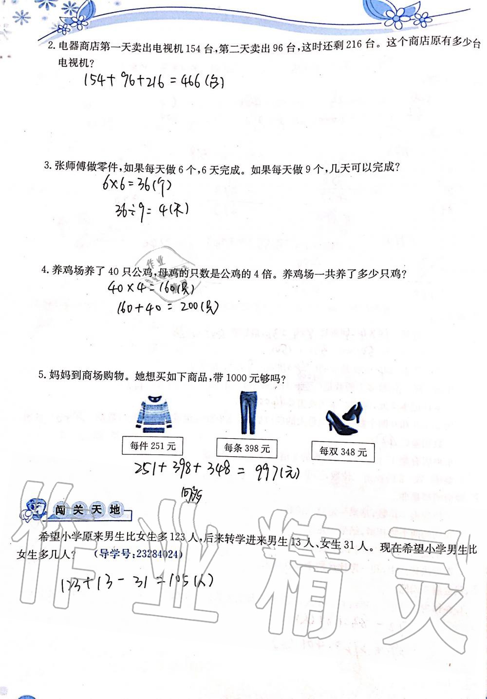 2019年小學(xué)生學(xué)習(xí)指導(dǎo)叢書(shū)三年級(jí)數(shù)學(xué)上冊(cè)人教版 第36頁(yè)