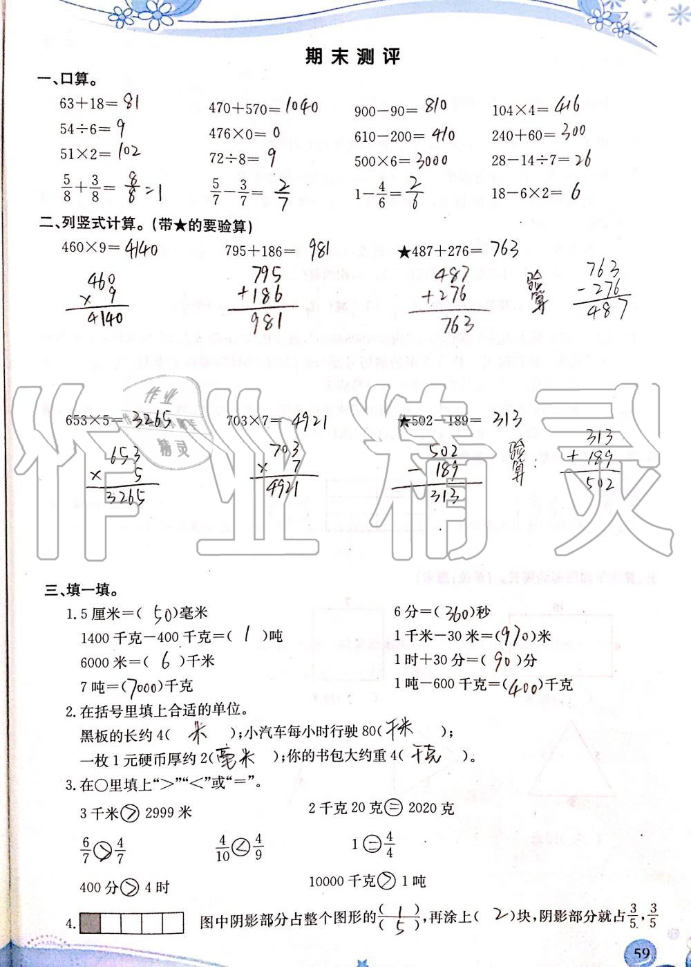 2019年小學生學習指導叢書三年級數(shù)學上冊人教版 第59頁