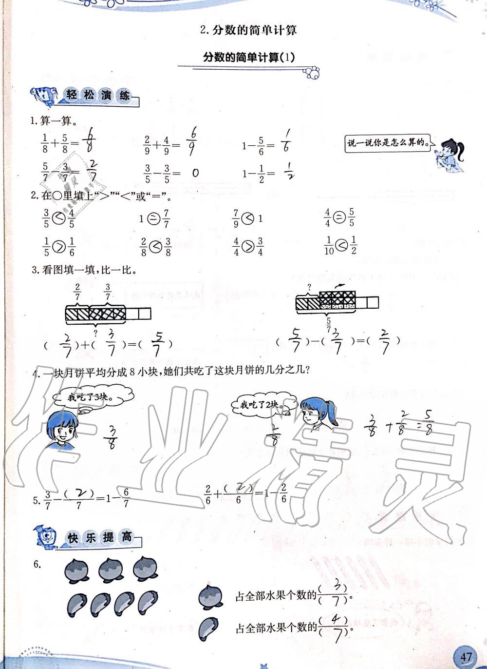 2019年小學生學習指導叢書三年級數(shù)學上冊人教版 第47頁