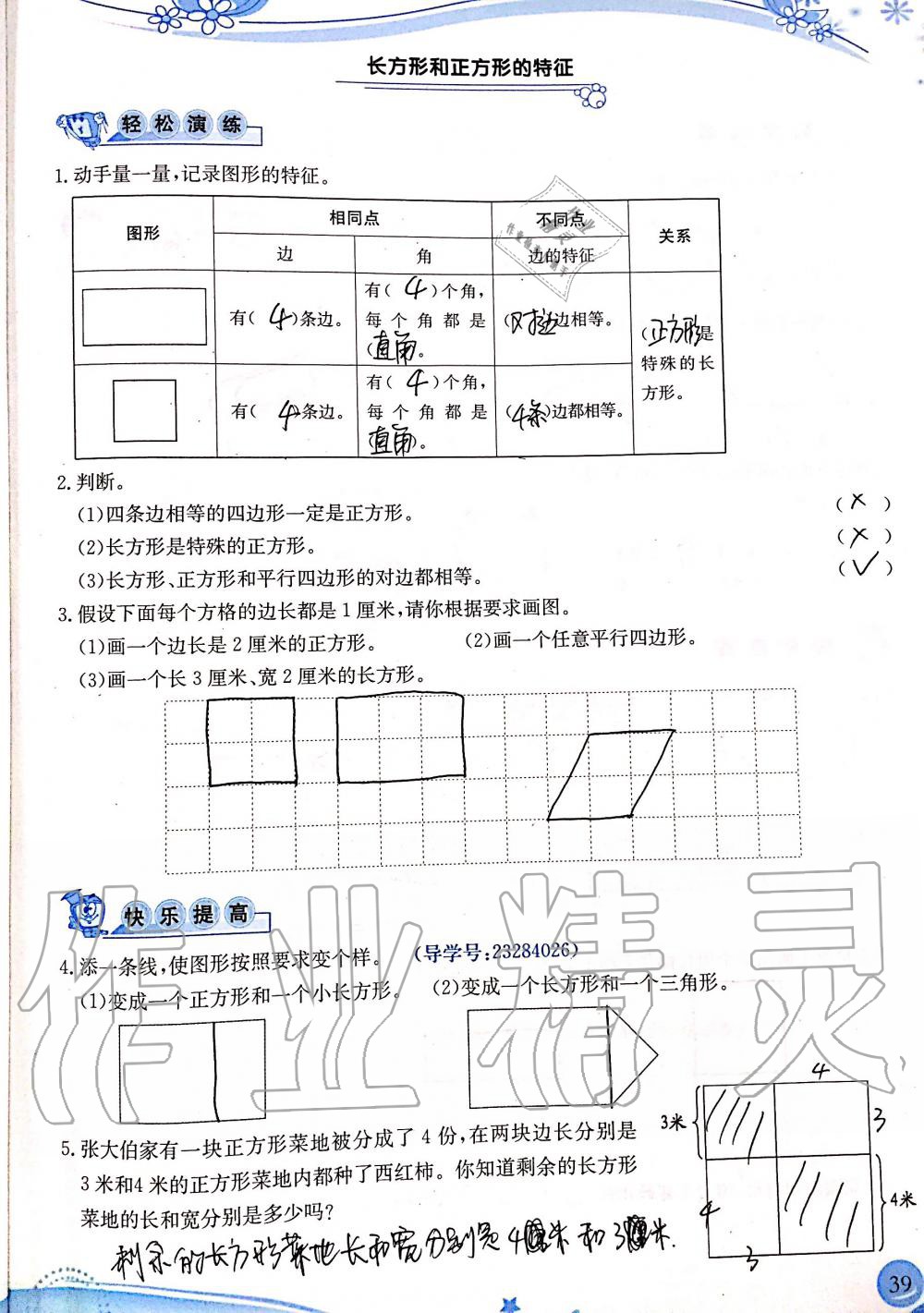 2019年小學(xué)生學(xué)習(xí)指導(dǎo)叢書三年級(jí)數(shù)學(xué)上冊(cè)人教版 第39頁