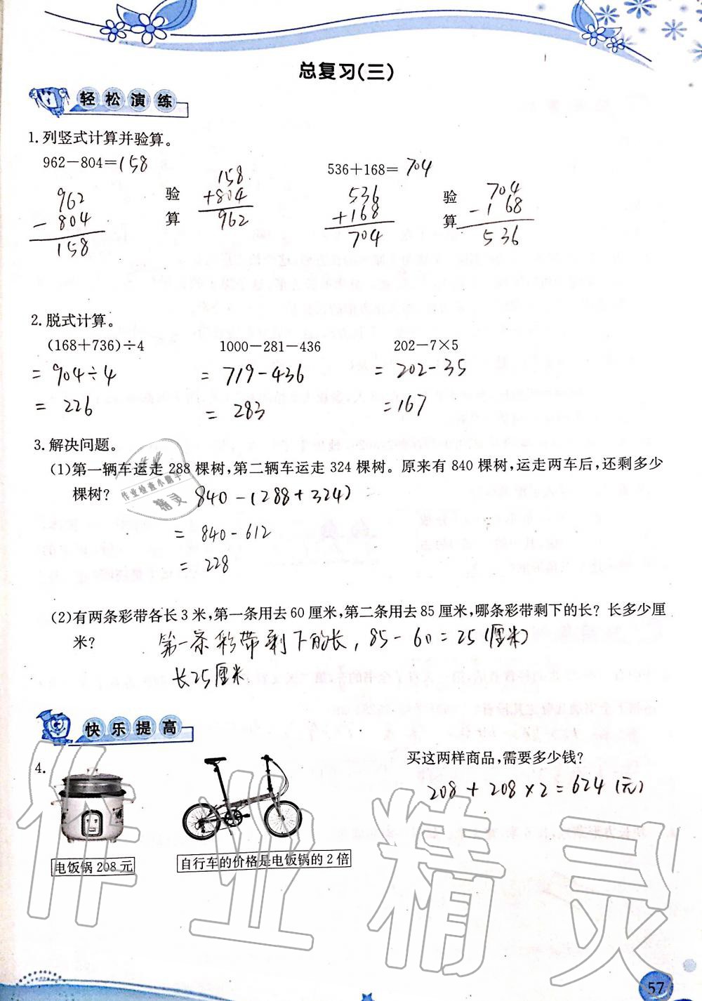 2019年小学生学习指导丛书三年级数学上册人教版 第57页