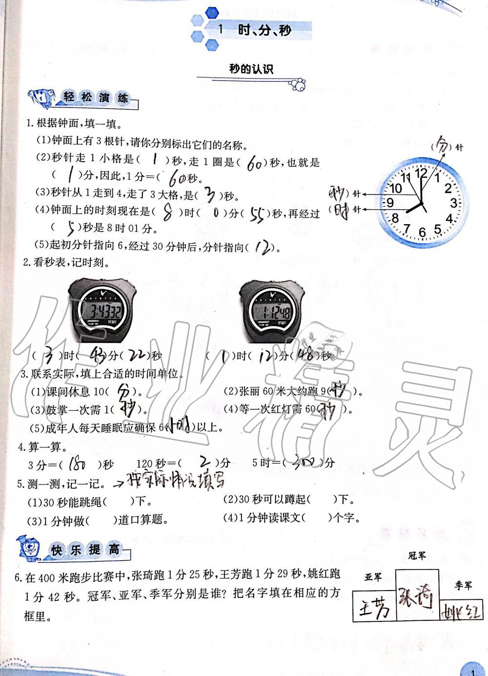 2019年小学生学习指导丛书三年级数学上册人教版 第1页