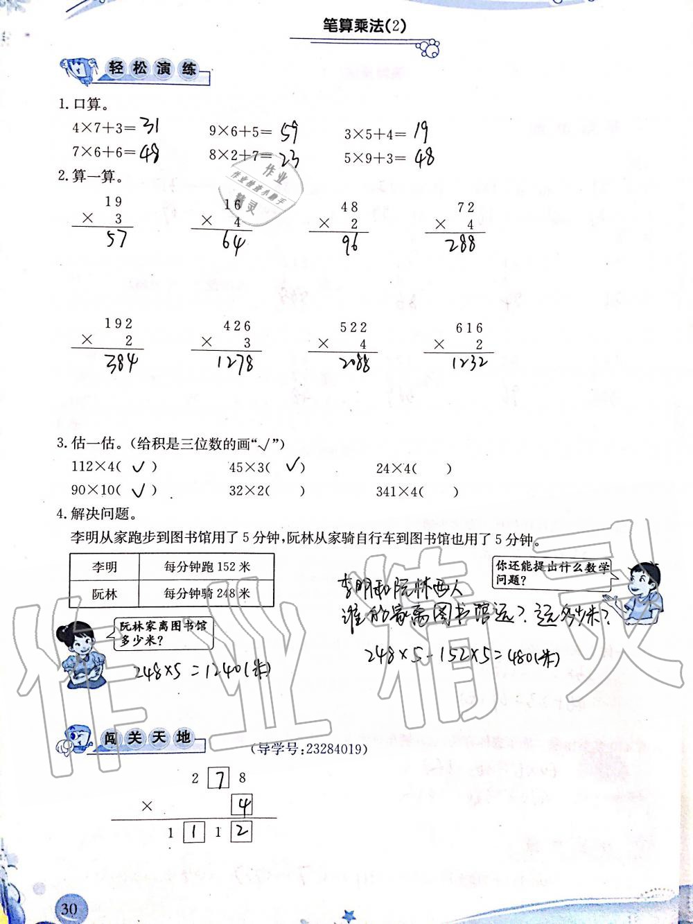 2019年小学生学习指导丛书三年级数学上册人教版 第30页