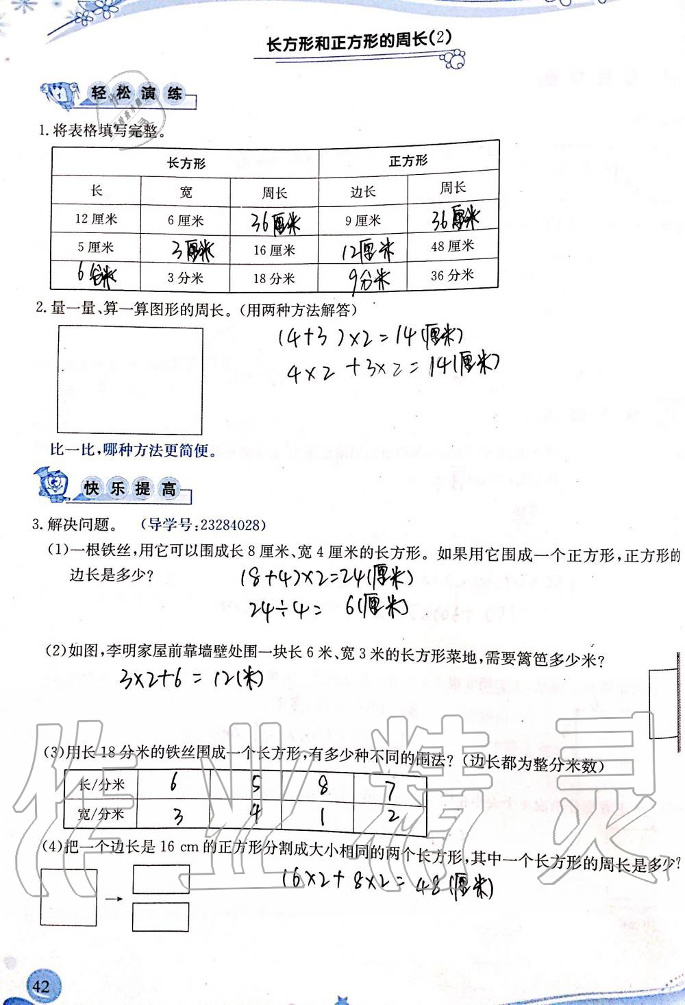 2019年小学生学习指导丛书三年级数学上册人教版 第42页