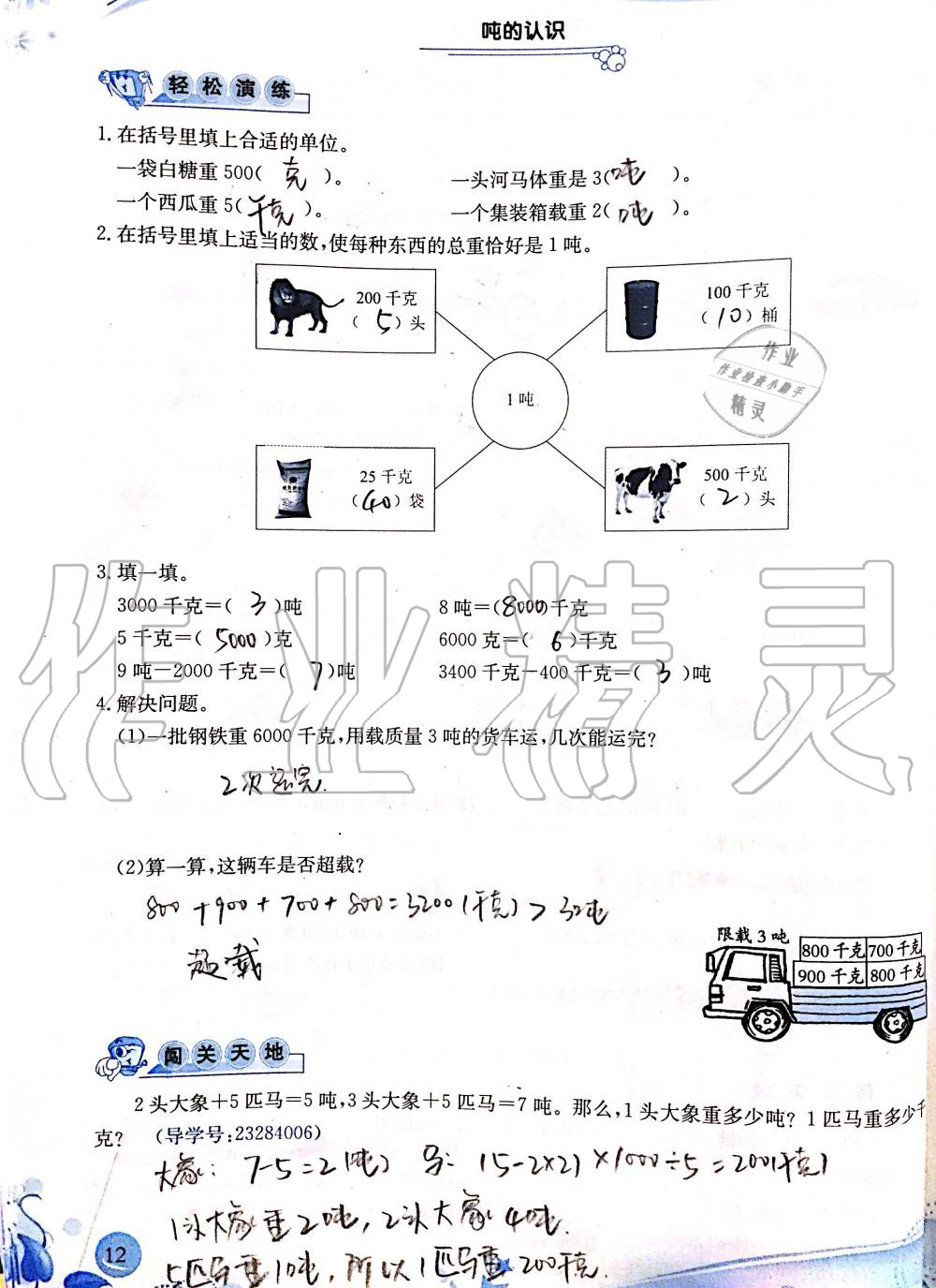 2019年小學(xué)生學(xué)習(xí)指導(dǎo)叢書三年級(jí)數(shù)學(xué)上冊(cè)人教版 第12頁