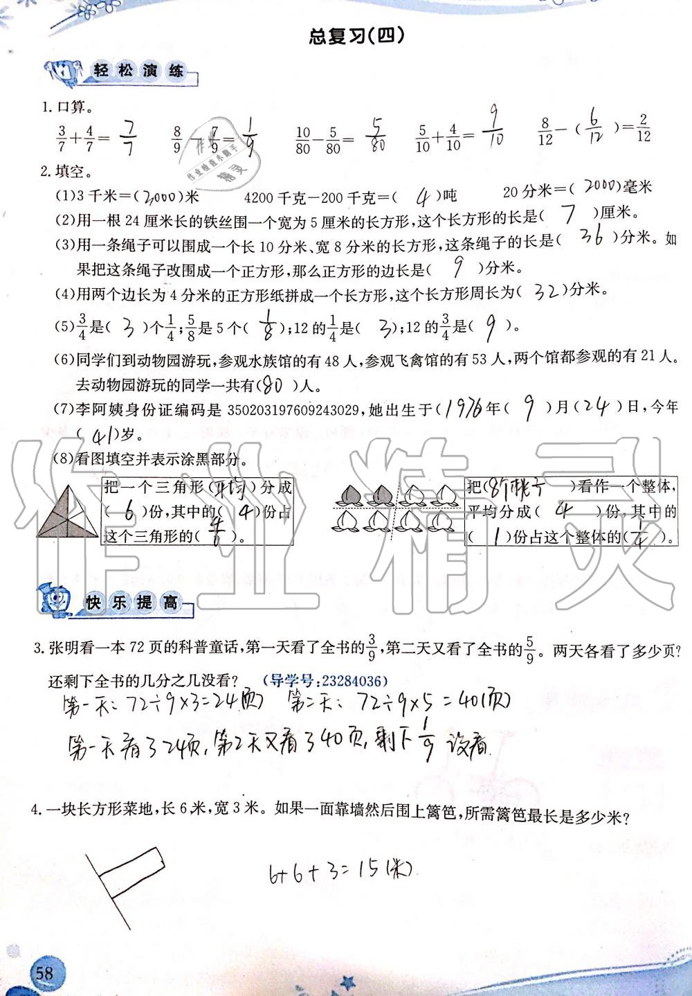 2019年小学生学习指导丛书三年级数学上册人教版 第58页