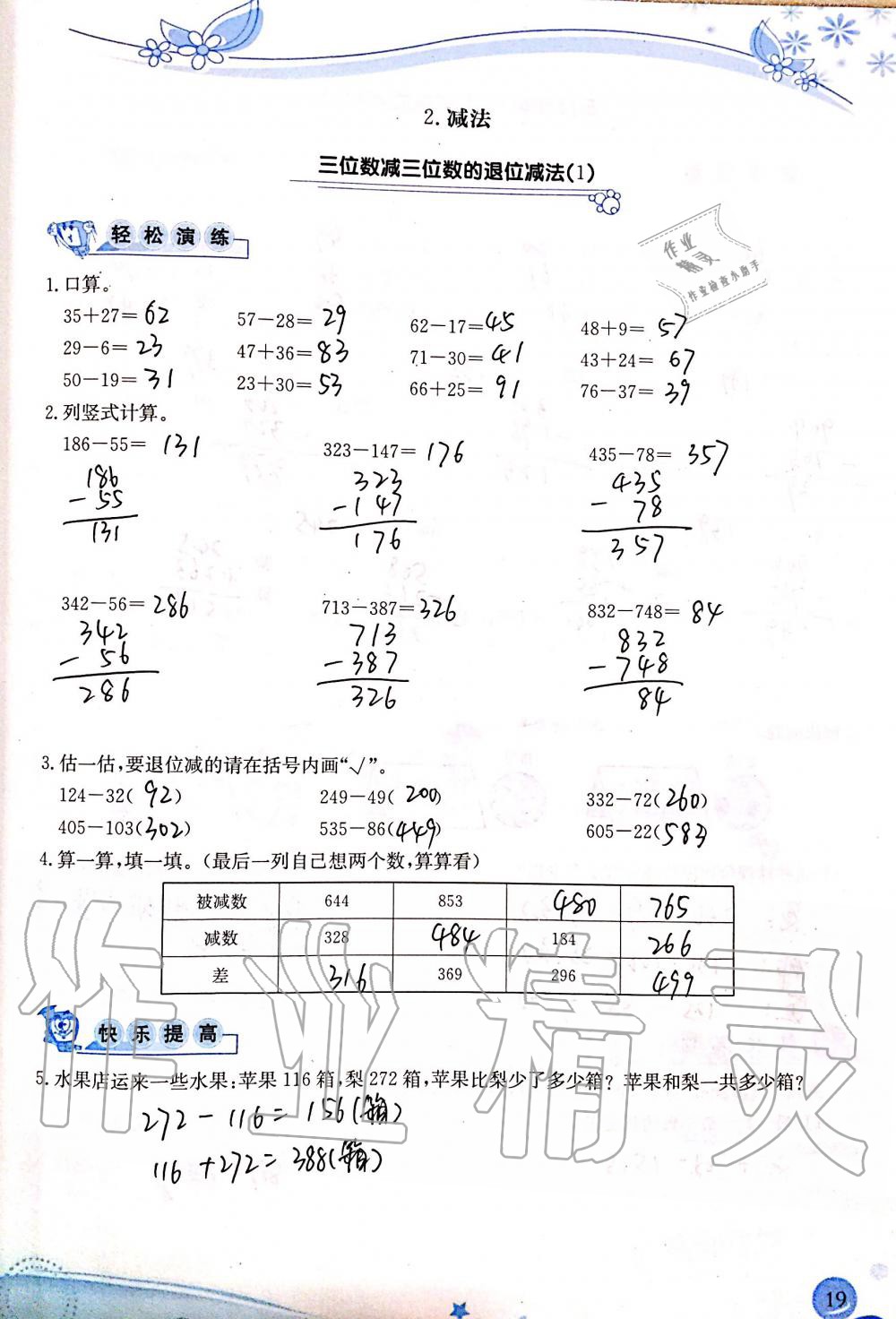 2019年小學生學習指導叢書三年級數(shù)學上冊人教版 第19頁