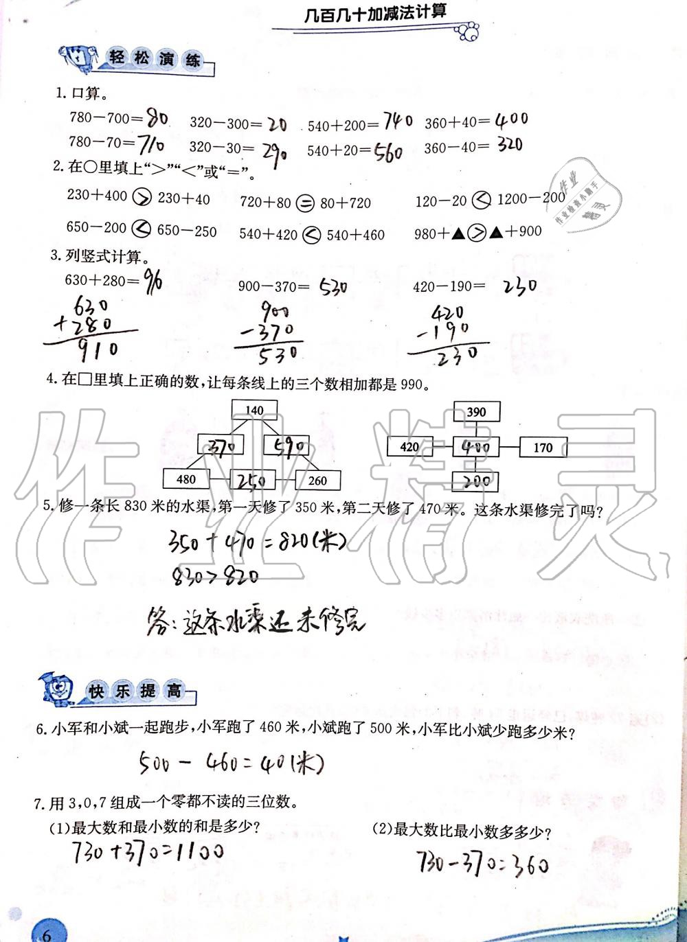 2019年小學(xué)生學(xué)習(xí)指導(dǎo)叢書(shū)三年級(jí)數(shù)學(xué)上冊(cè)人教版 第6頁(yè)