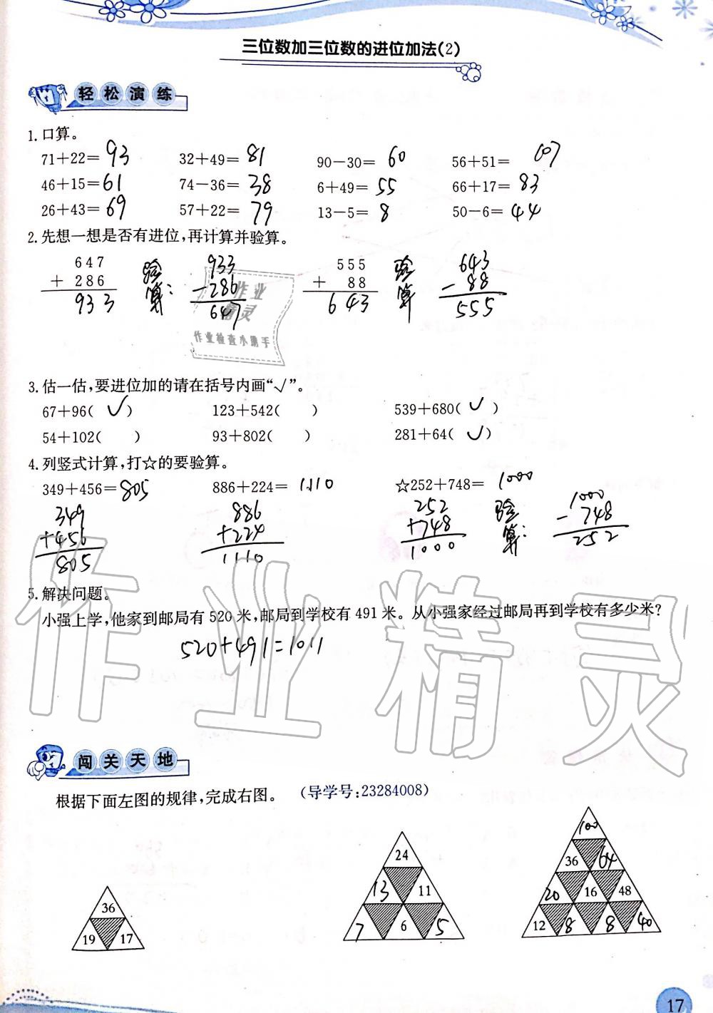 2019年小学生学习指导丛书三年级数学上册人教版 第17页