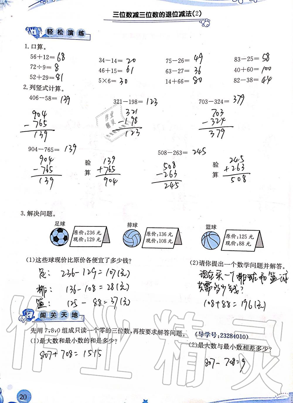 2019年小学生学习指导丛书三年级数学上册人教版 第20页