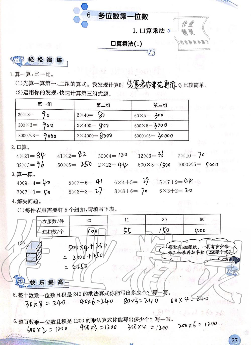 2019年小学生学习指导丛书三年级数学上册人教版 第27页