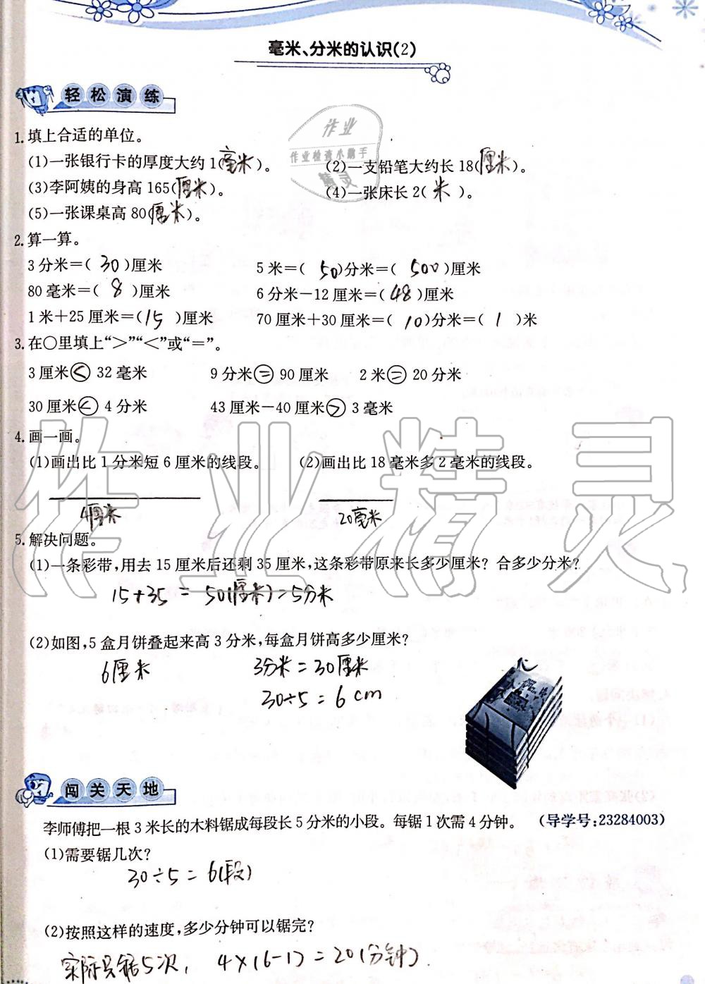 2019年小學(xué)生學(xué)習(xí)指導(dǎo)叢書三年級(jí)數(shù)學(xué)上冊(cè)人教版 第9頁