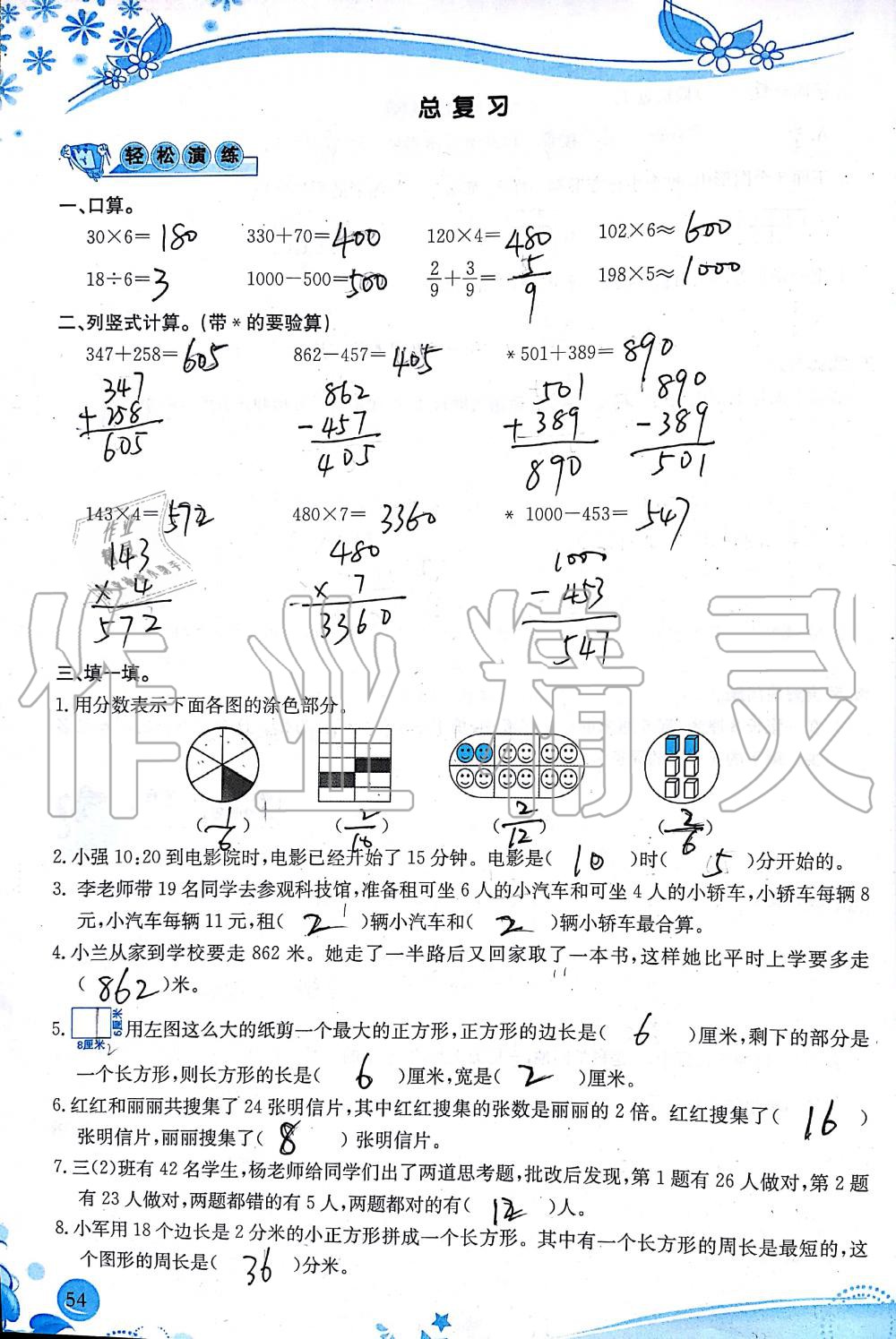 2019年小學生學習指導叢書三年級數(shù)學上冊人教版 第54頁