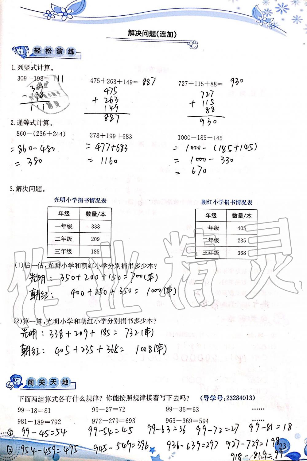 2019年小学生学习指导丛书三年级数学上册人教版 第23页