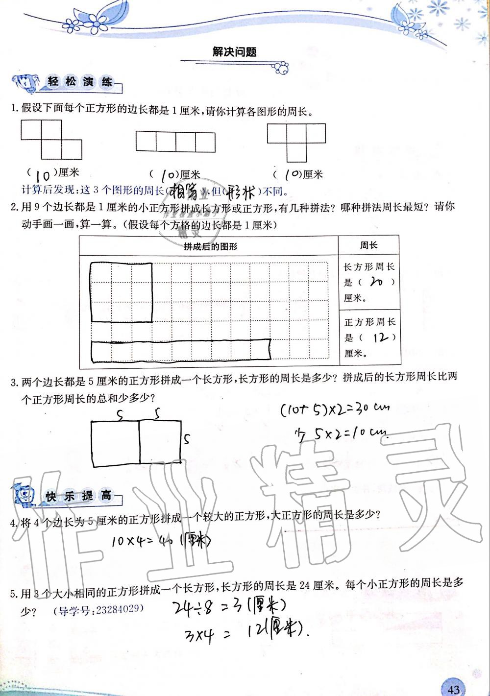 2019年小学生学习指导丛书三年级数学上册人教版 第43页