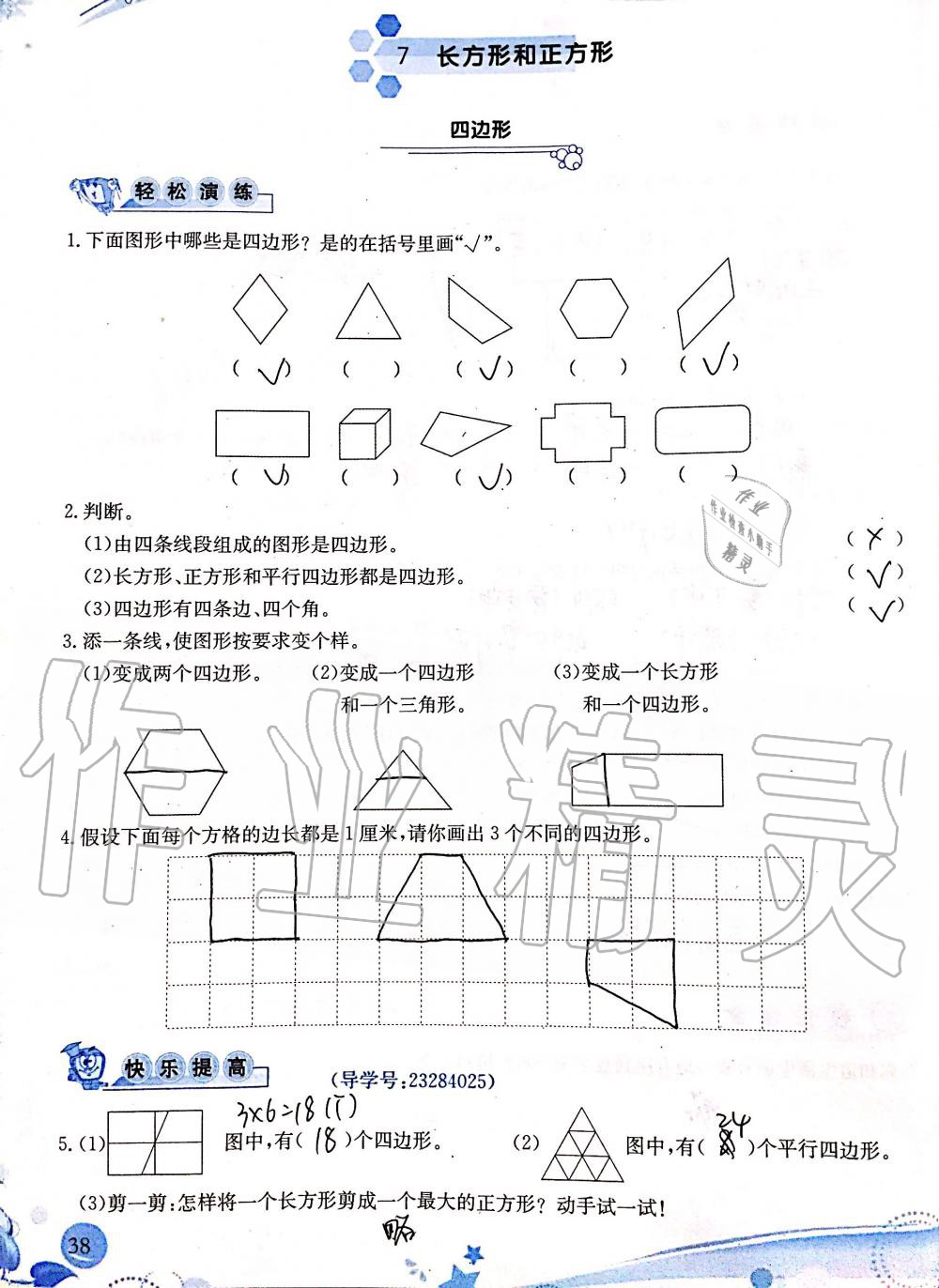 2019年小學生學習指導叢書三年級數(shù)學上冊人教版 第38頁