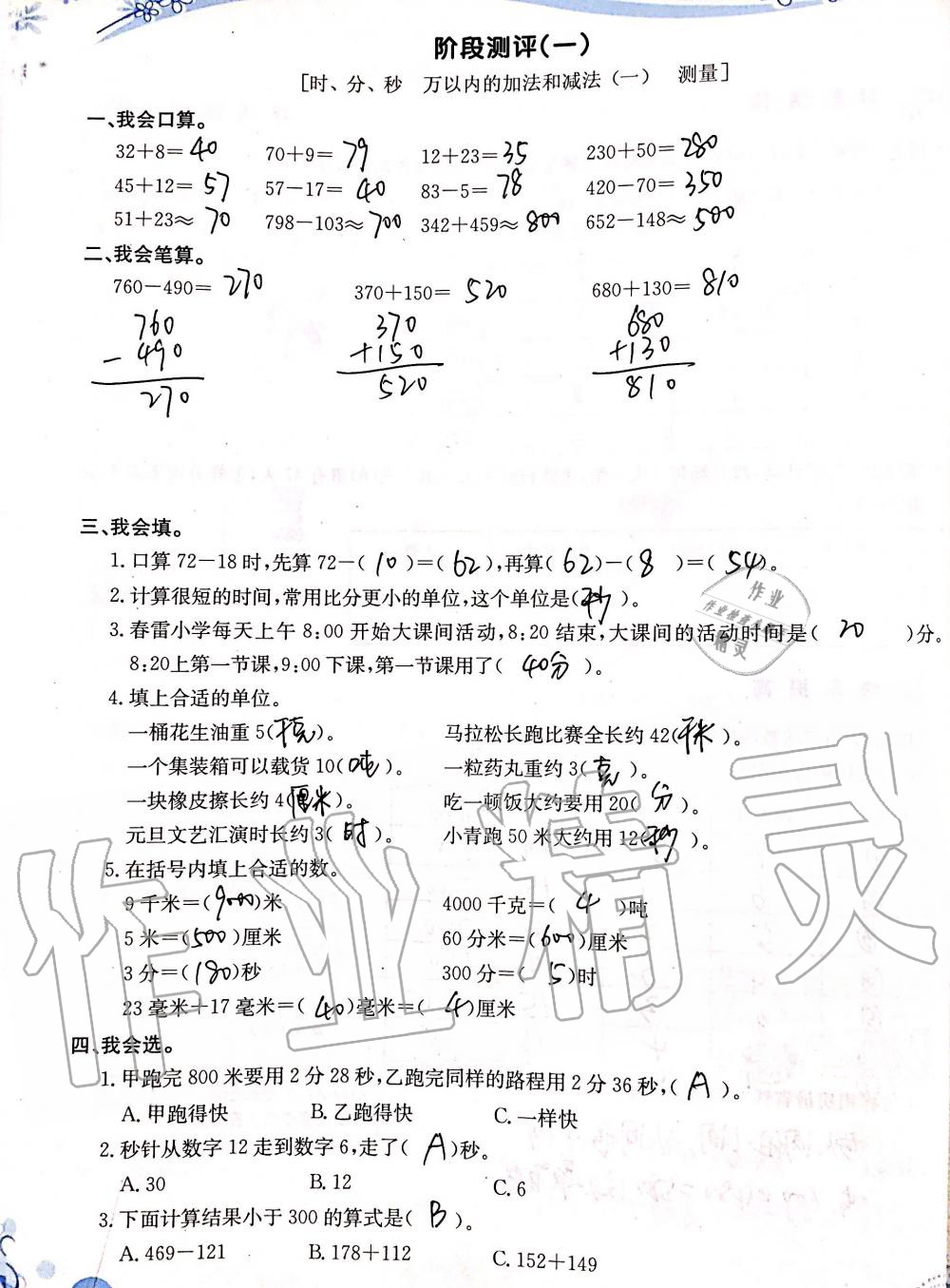 2019年小學生學習指導叢書三年級數(shù)學上冊人教版 第14頁