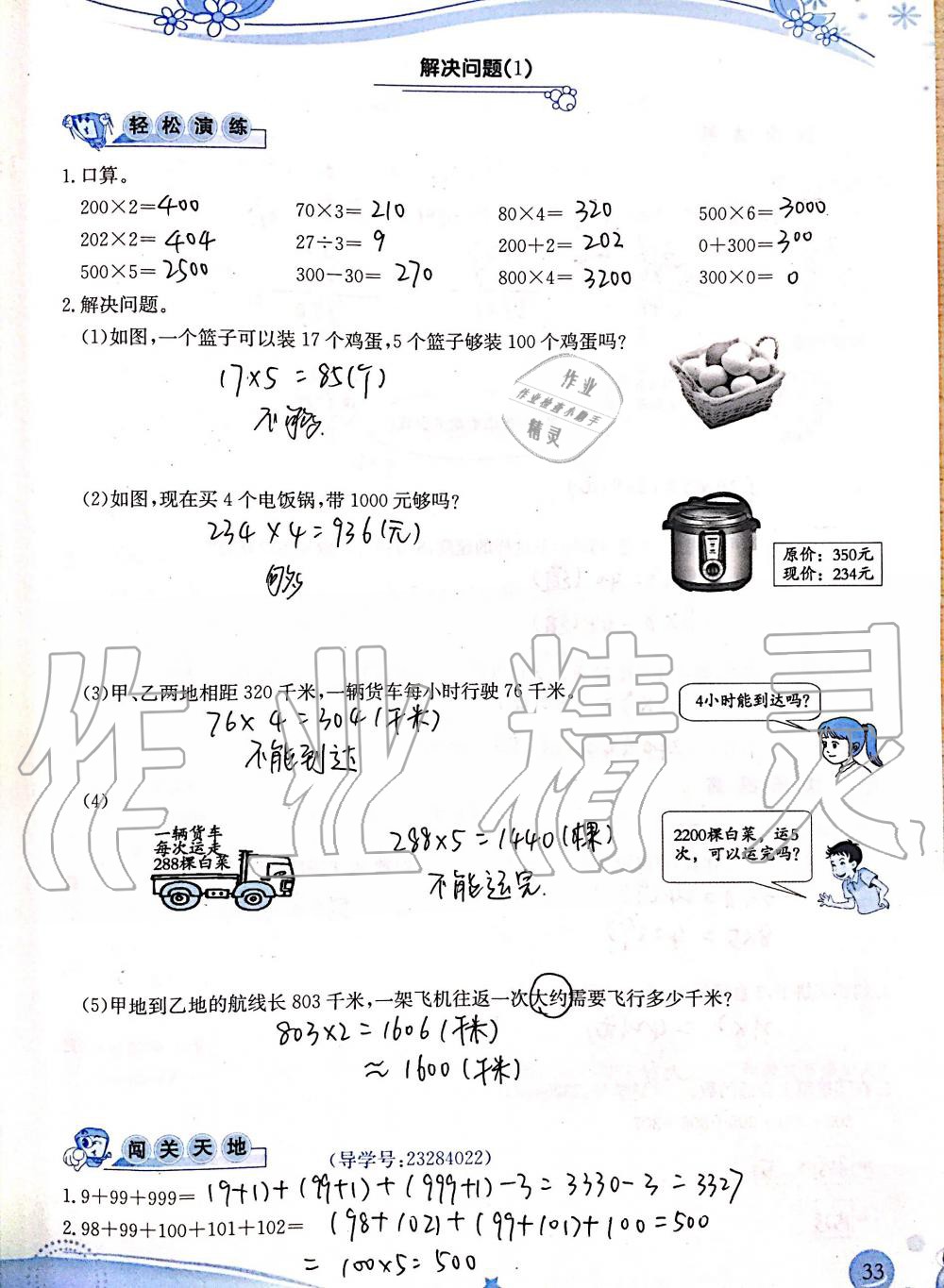 2019年小学生学习指导丛书三年级数学上册人教版 第33页