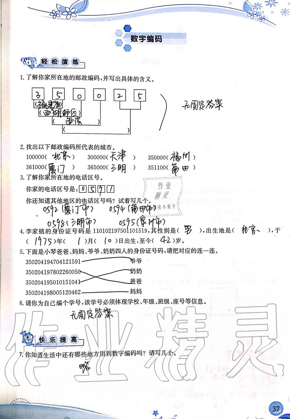 2019年小學生學習指導叢書三年級數學上冊人教版 第37頁