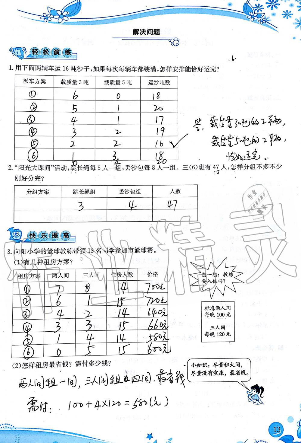 2019年小學(xué)生學(xué)習(xí)指導(dǎo)叢書三年級數(shù)學(xué)上冊人教版 第13頁