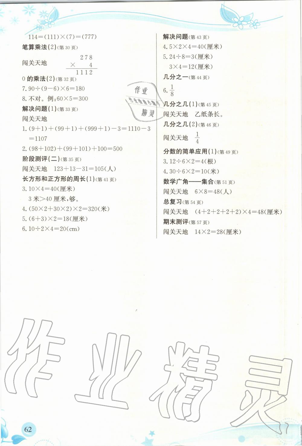 2019年小學(xué)生學(xué)習(xí)指導(dǎo)叢書(shū)三年級(jí)數(shù)學(xué)上冊(cè)人教版 第62頁(yè)