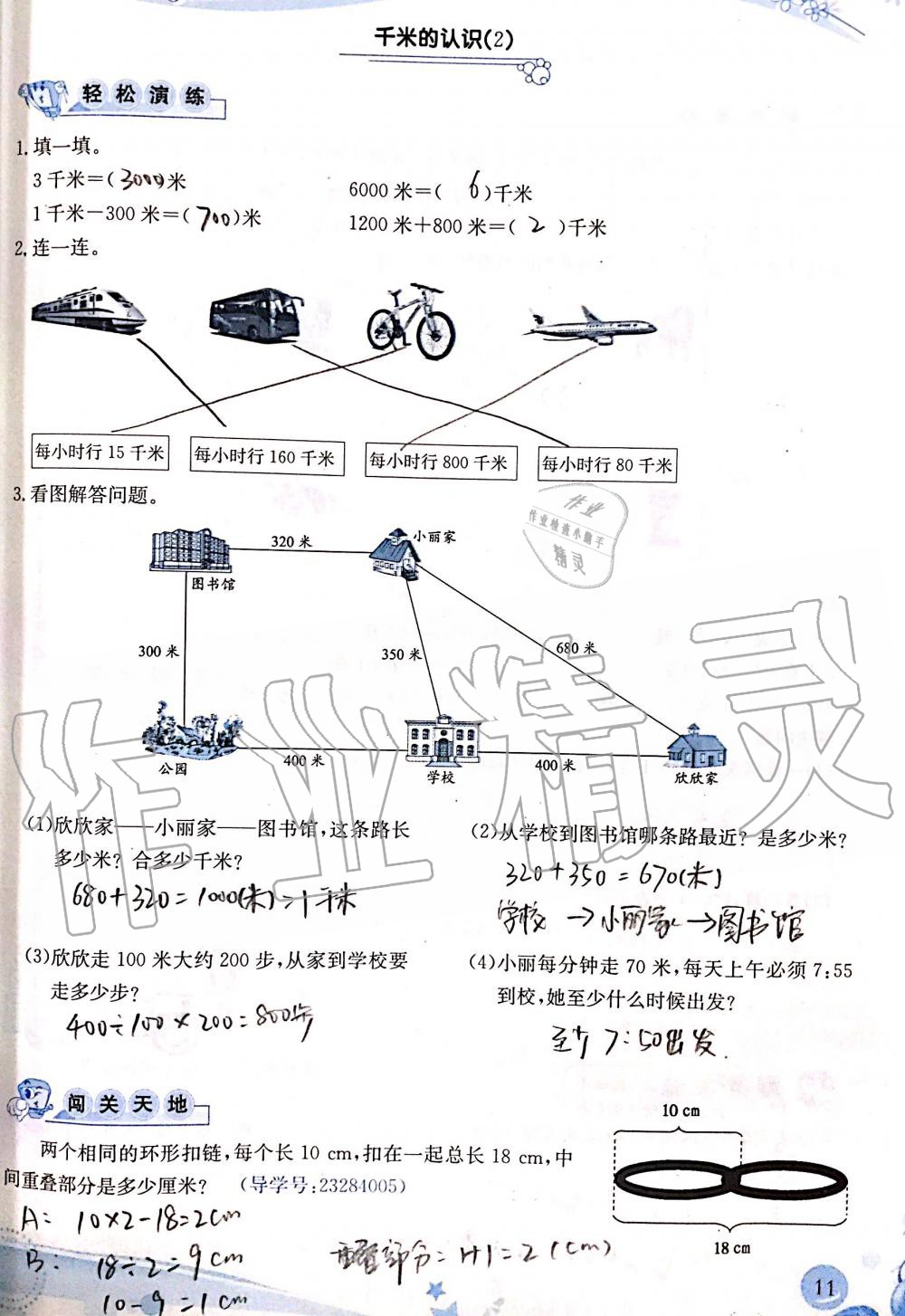 2019年小學生學習指導叢書三年級數(shù)學上冊人教版 第11頁