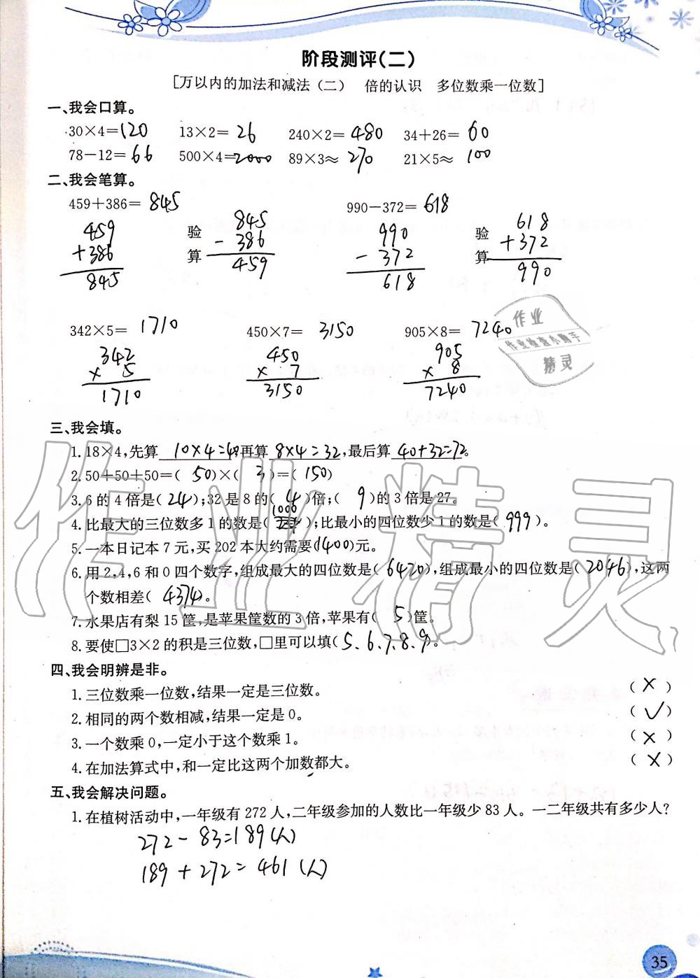 2019年小学生学习指导丛书三年级数学上册人教版 第35页