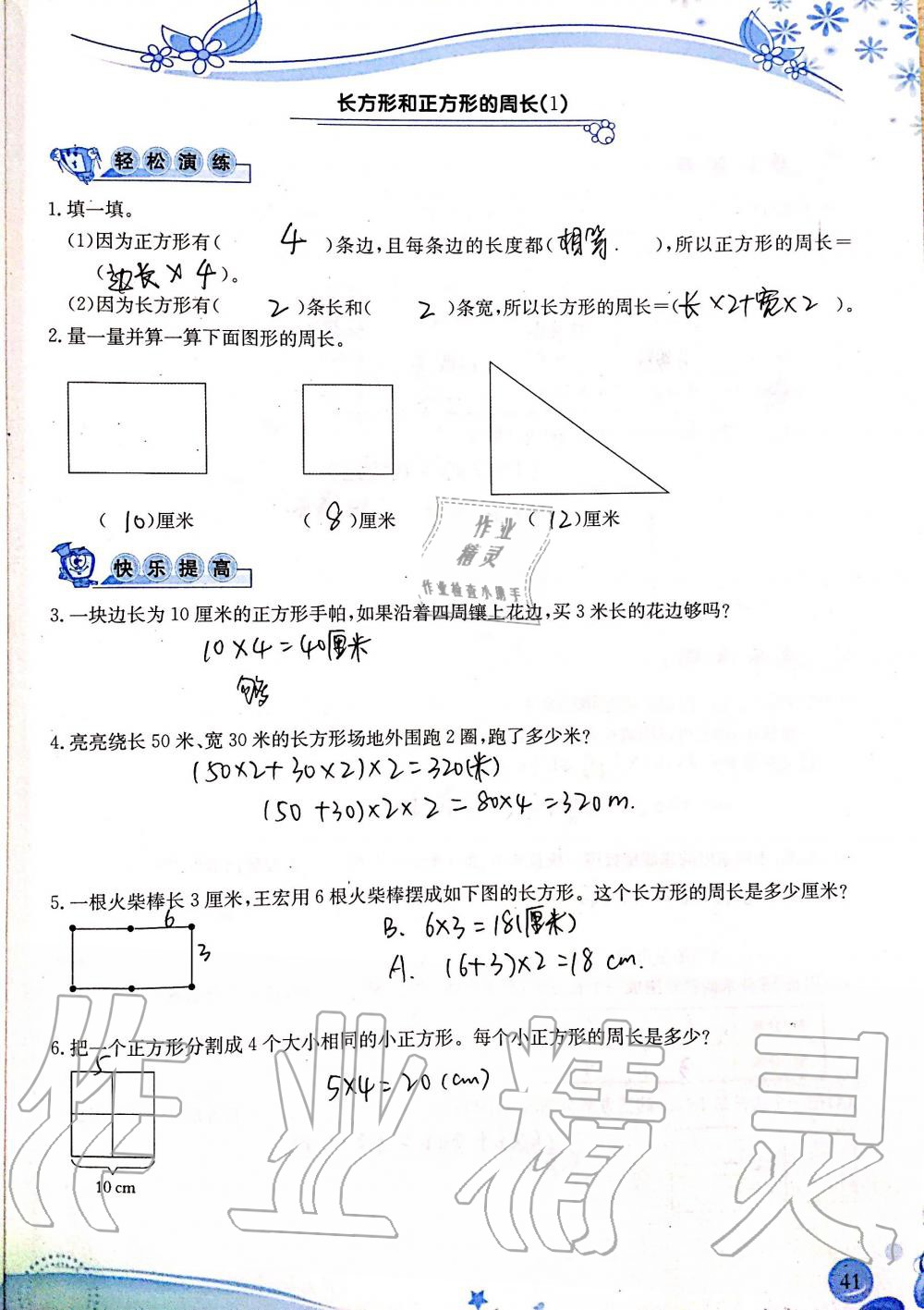 2019年小學(xué)生學(xué)習(xí)指導(dǎo)叢書三年級(jí)數(shù)學(xué)上冊(cè)人教版 第41頁(yè)