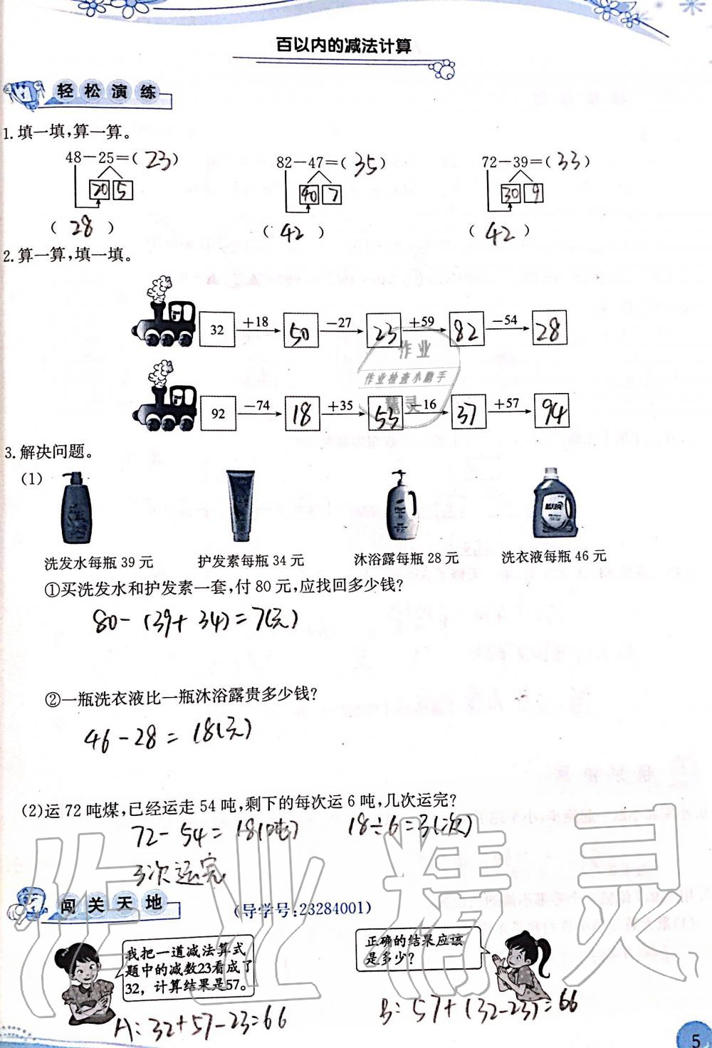 2019年小学生学习指导丛书三年级数学上册人教版 第5页