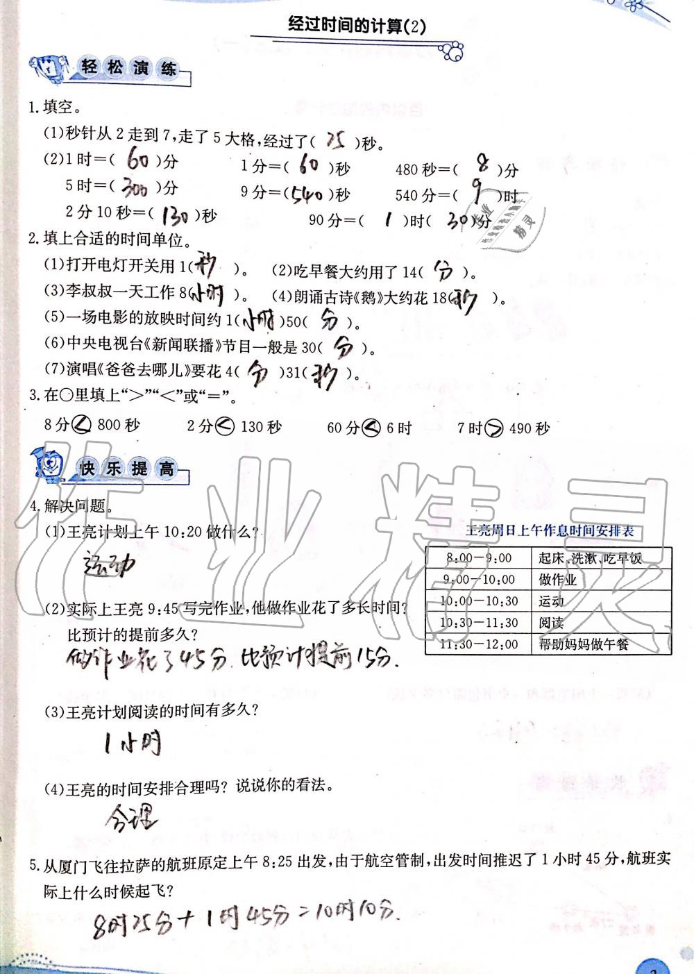 2019年小学生学习指导丛书三年级数学上册人教版 第3页