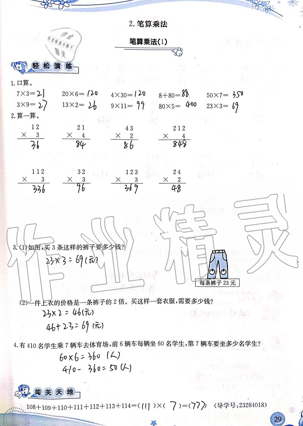 2019年小學(xué)生學(xué)習(xí)指導(dǎo)叢書三年級數(shù)學(xué)上冊人教版 第29頁